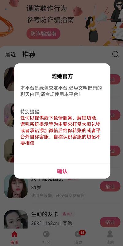 23年線上相親平臺(tái)哪個(gè)最火最好用？最真實(shí)靠譜的交友軟件是什么