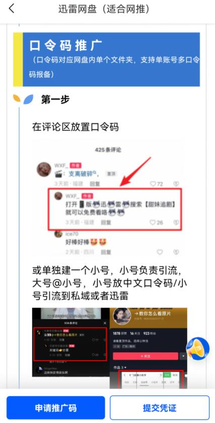 迅雷網(wǎng)盤推廣怎么賺錢？迅雷關(guān)鍵詞口令拉新教學(xué)攻略不看虧大了
