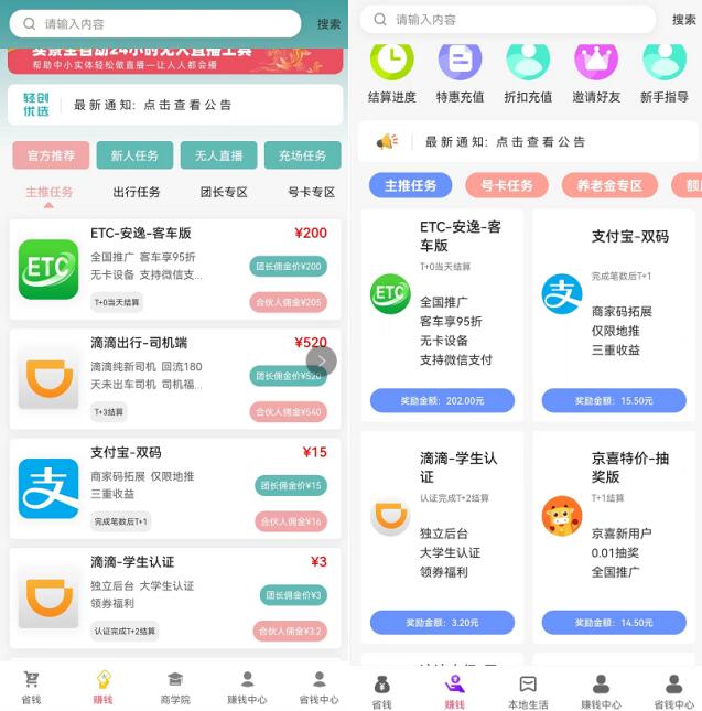 輕創(chuàng)優(yōu)選和爆推聯(lián)盟哪個好賺錢？有什么區(qū)別？到底哪個平臺更靠譜