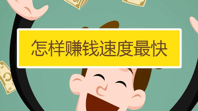 無業(yè)游民在家怎么賺錢？學(xué)歷不高也可以利用手機(jī)月入過萬(wàn)是真的嗎