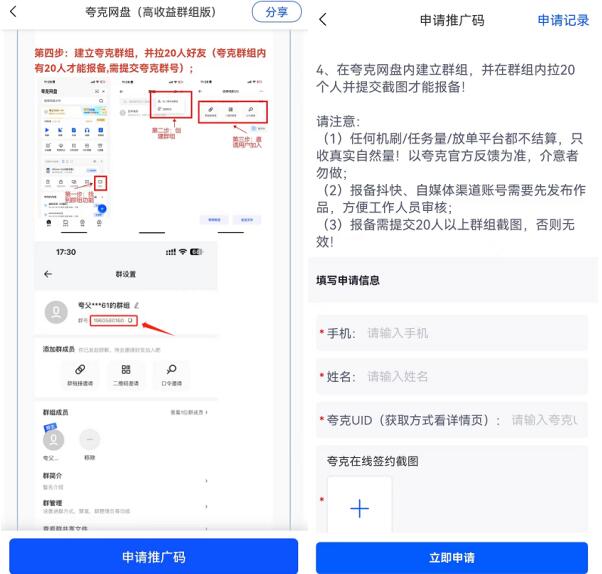 夸克網(wǎng)盤群組版推廣最高5元嗎？夸克群組拉新模式入口對接怎么做