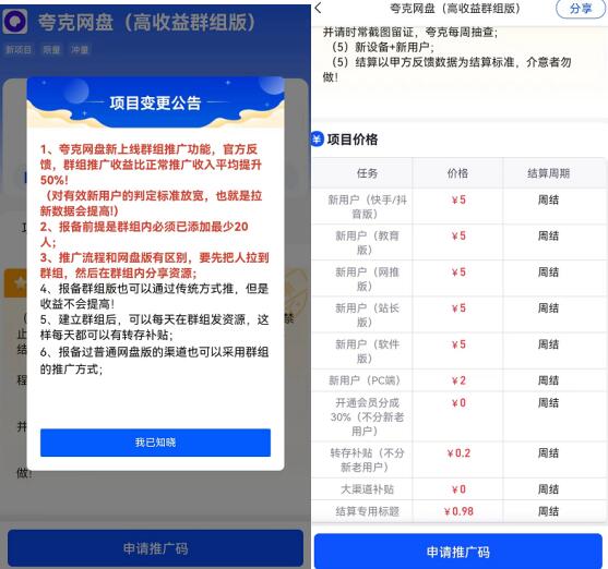 夸克網(wǎng)盤群組版拉新怎么樣？對(duì)比夸克普通版推廣哪個(gè)更好做