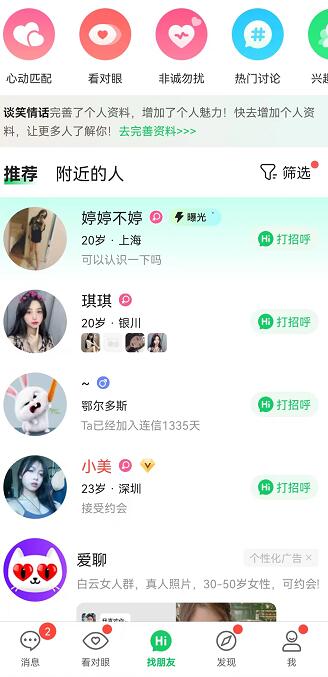 連信這樣的交友軟件還有嗎？哪些同類平臺好用美女多？