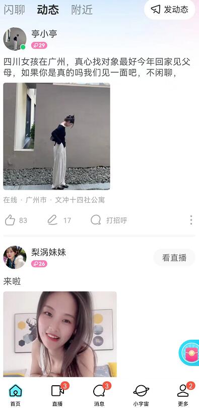 陌陌聊天賺錢(qián)好做嗎？揭秘陌陌APP怎么聊天賺錢(qián)