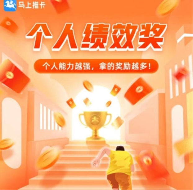 馬上推卡-推卡界的黑馬產(chǎn)品！