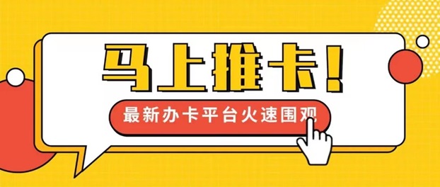 馬上推卡平臺