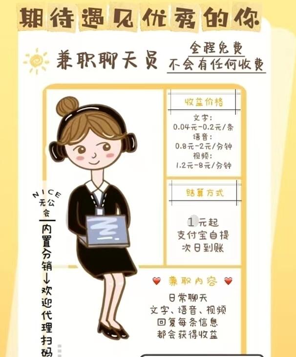 聊音聊天平臺(tái)一條文字多少傭金？聊音聊天收益及推廣規(guī)則制度怎么樣