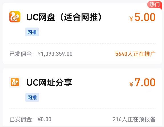 UC網盤拉新首碼多少錢一單？普通版跟收藏夾專輯版哪個跟賺錢？