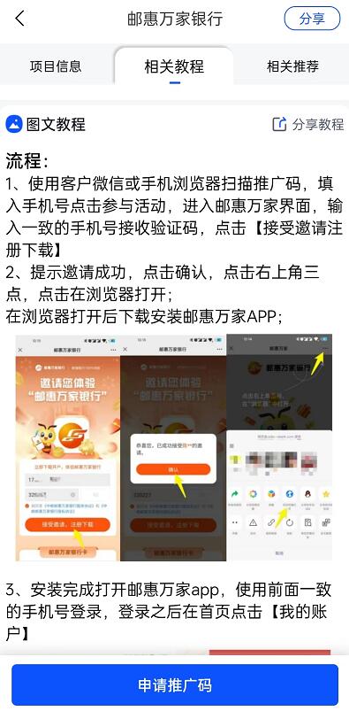 郵惠萬(wàn)家銀行拉新怎么做？郵惠萬(wàn)家銀行推廣入金一個(gè)多少錢(qián)