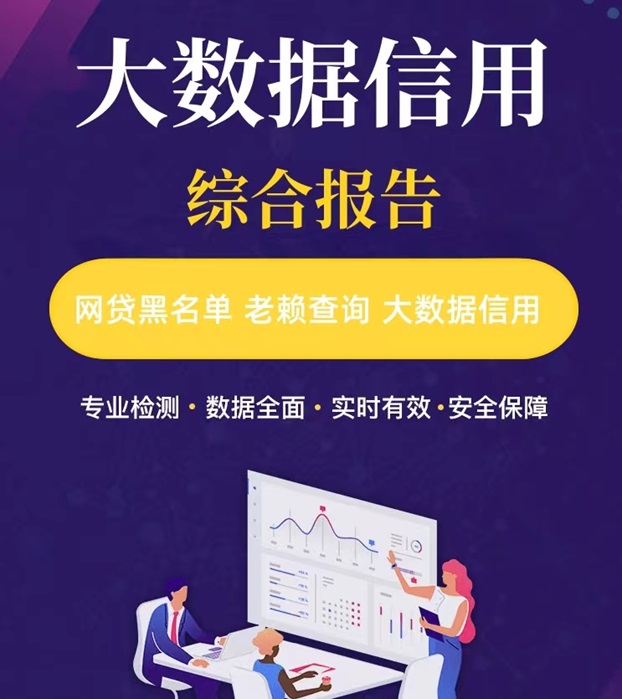 信小易-綜合信用檢測(cè)！