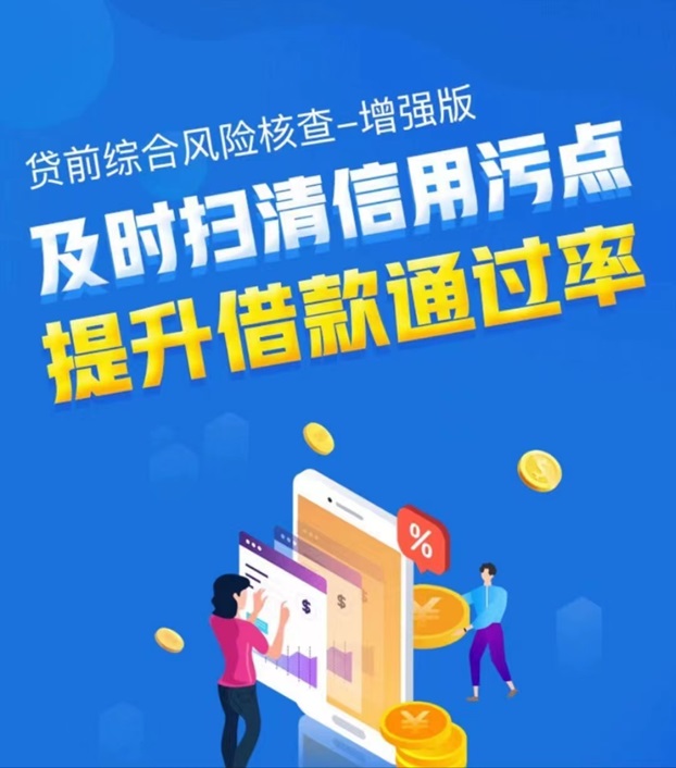 信誠信-超高效率的大數(shù)據(jù)檢測app!