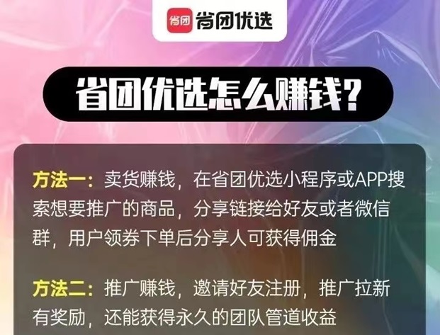 省團(tuán)優(yōu)選官網(wǎng)邀請碼2223
