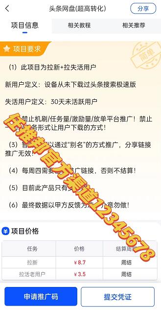 頭條網(wǎng)盤推廣哪里申請做單渠道入口？今日頭條網(wǎng)盤首碼價格怎么弄