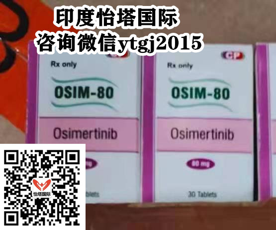 印度奧希替尼代購價(jià)格多少錢一盒底價(jià)曝光僅2800元一盒一瓶一月，2024代購印度泰瑞沙/奧希替尼（80MG/30片)一盒實(shí)際報(bào)價(jià)約2800元起|對(duì)比國內(nèi)奧希替尼醫(yī)保價(jià)格一覽公布