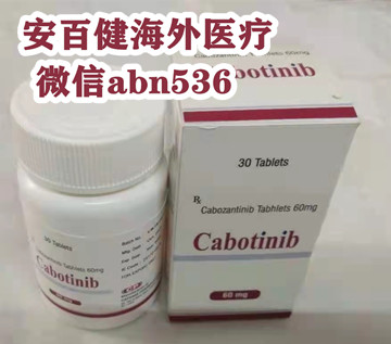 2024年印度(XL184)卡博替尼代購30粒真實(shí)途徑價(jià)格公開！代購印度卡博替尼多少錢一盒成交價(jià)格折合人民幣1980元