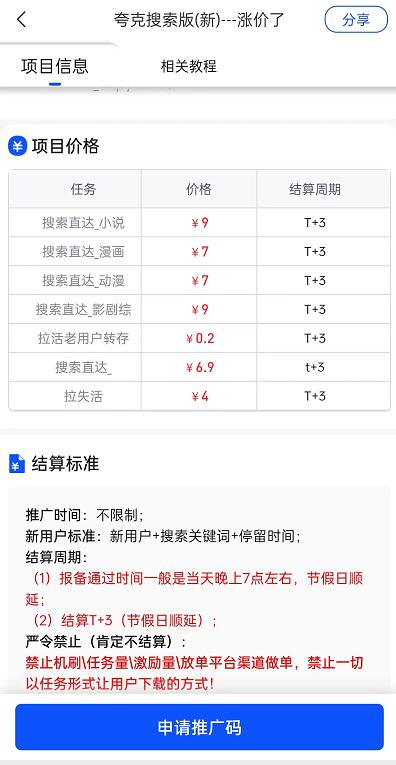 夸克搜索版拉新9元一個怎么樣？關鍵詞口令有什么用？如何設置