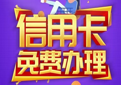 多多申卡-解決申卡渠道難題！