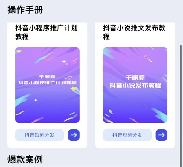 千順順-推廣短劇拿分成好平臺(tái)！