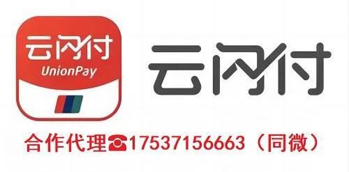 云閃付碼牌代理申請詳情及優(yōu)勢解析！1分鐘了解云閃付碼牌布放政策！