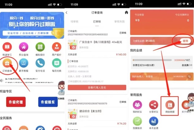 禾苗積分-有深度的積分兌換app!