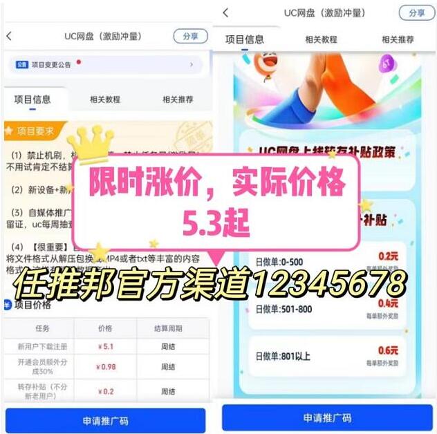 UC網盤推廣具體操作流程怎么做？5分鐘上手賺錢攻略