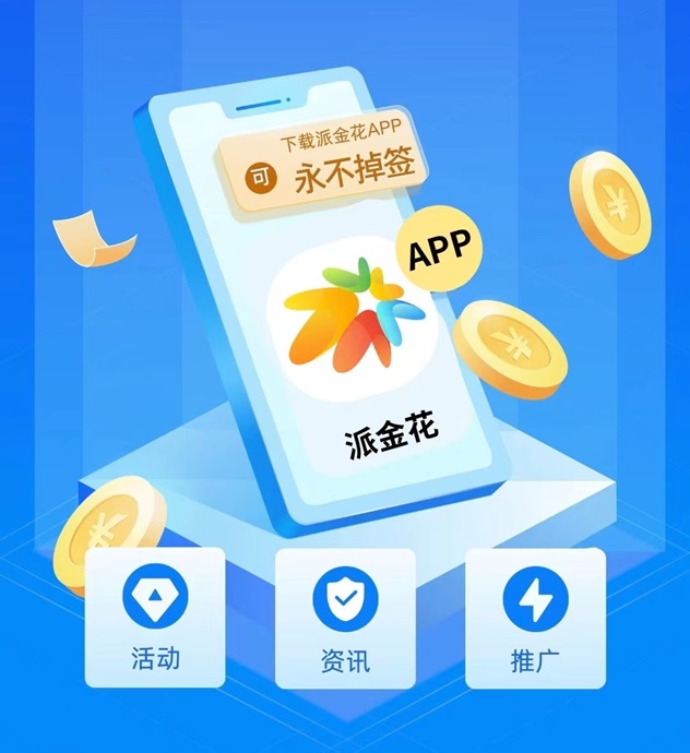 派金花-百款產(chǎn)品任你推廣！