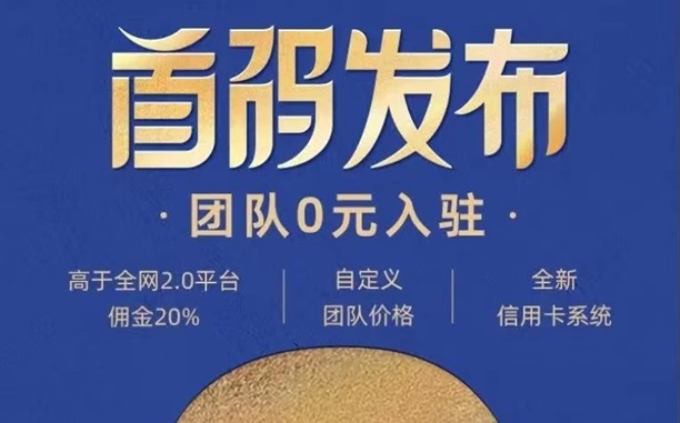 網(wǎng)申系統(tǒng)-推卡傭金高于行業(yè)20%的平臺！