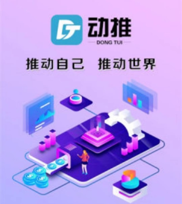 動推app邀請碼是451328，一鍵注冊獨(dú)立數(shù)據(jù)后臺！