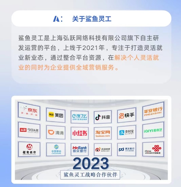 鯊魚靈工是什么？鯊魚靈工邀請碼是A350387228