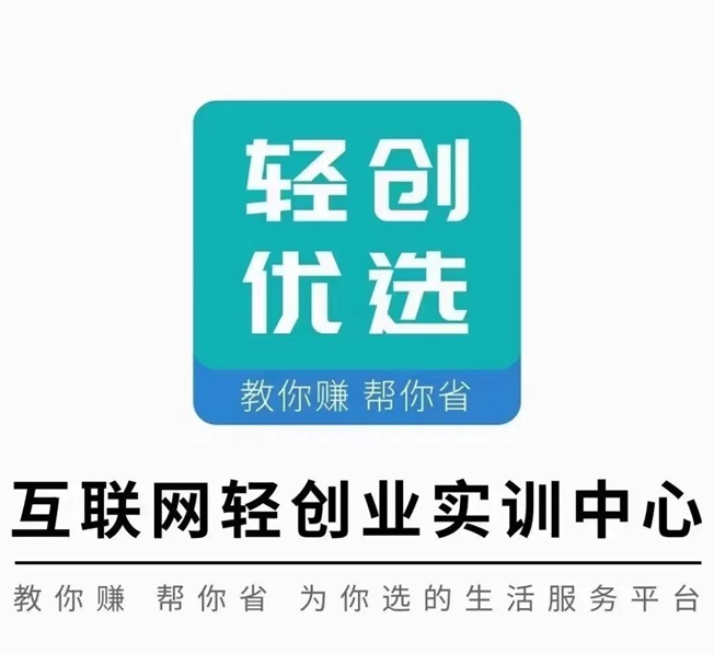 輕創(chuàng)優(yōu)選app超級邀請碼92106583