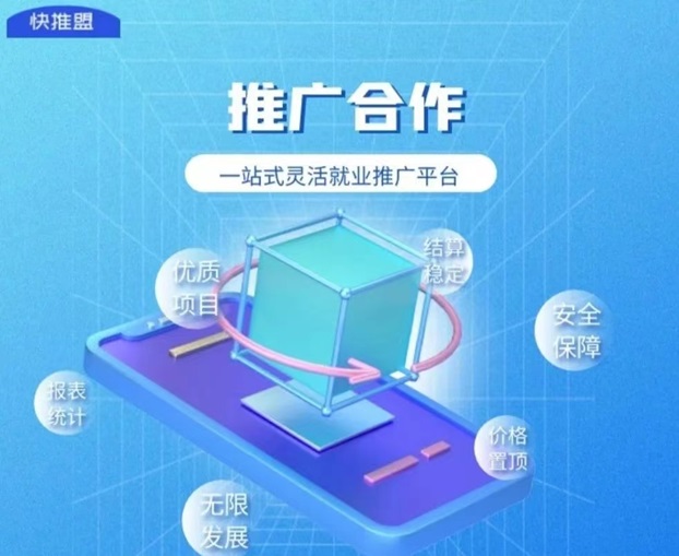 快推盟app邀請碼填寫356789