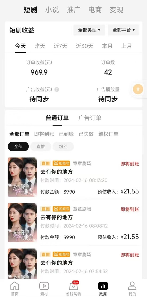 好省短劇-結算快到賬快的短劇平臺！