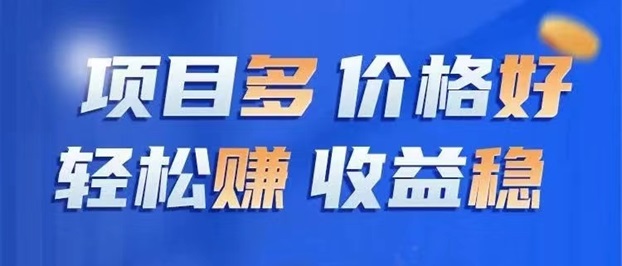 任推邦-地推拉新行業(yè)一手渠道商！