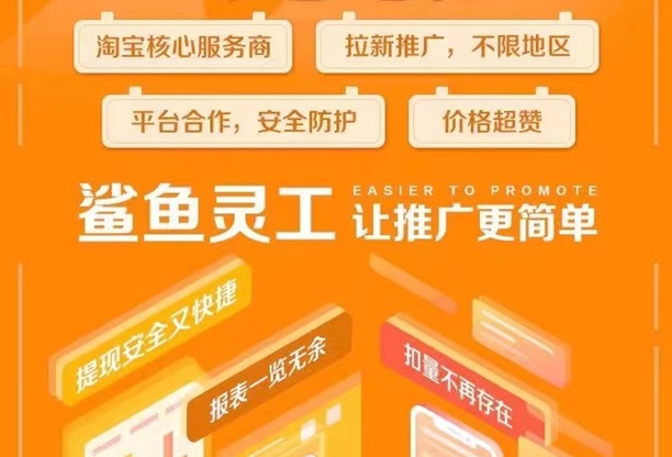 鯊魚靈工app，致力于為拉新行業(yè)提供一個(gè)優(yōu)質(zhì)平臺(tái)！