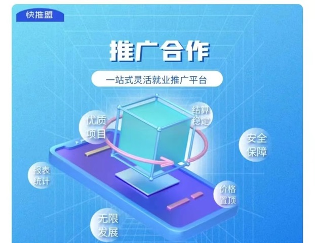 快推盟app邀請(qǐng)碼填寫356789