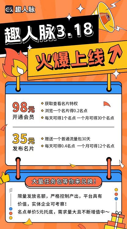 趣人脈APP怎么樣？趣人脈為什么火了？揭秘項(xiàng)目有什么優(yōu)勢亮點(diǎn)