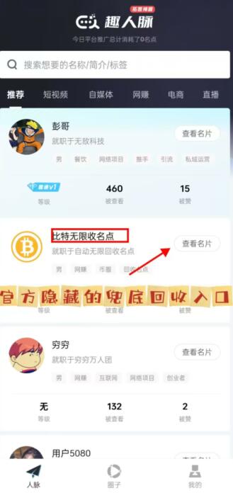 趣人脈名點(diǎn)價(jià)格一個(gè)多少錢？揭秘趣人脈APP名點(diǎn)是如何交易變現(xiàn)的