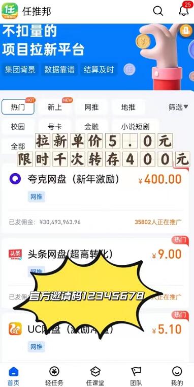 任推邦邀請碼12345678怎么樣？任推邦最高價格及權(quán)限注冊渠道曝光