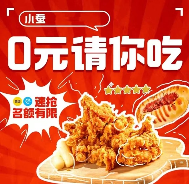 小蠶霸王餐-低價點外賣必備平臺！