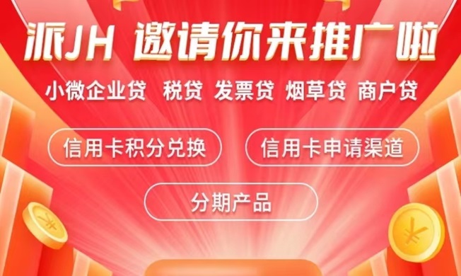 派金花合伙人團(tuán)隊(duì)對(duì)接，全網(wǎng)招募頂級(jí)合伙人！