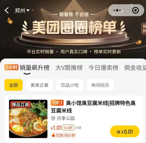 美團(tuán)圈圈最新注冊(cè)方法，操作簡單傭金高！