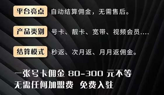 號易號卡分銷平臺(tái)，運(yùn)營商源頭高傭推廣！