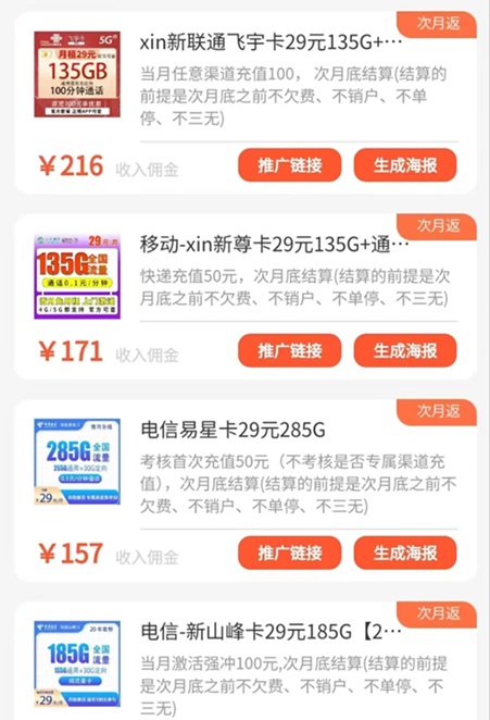 號易號卡-傭金高結(jié)算快的號卡平臺(tái)！