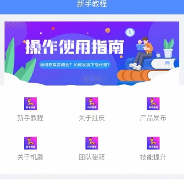 羚羊推客招募合伙人，附送一級代理注冊邀請碼！