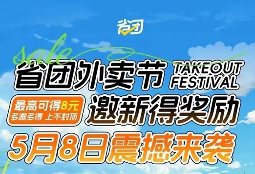 省團生活霸王餐怎么注冊？新人使用詳細步驟
