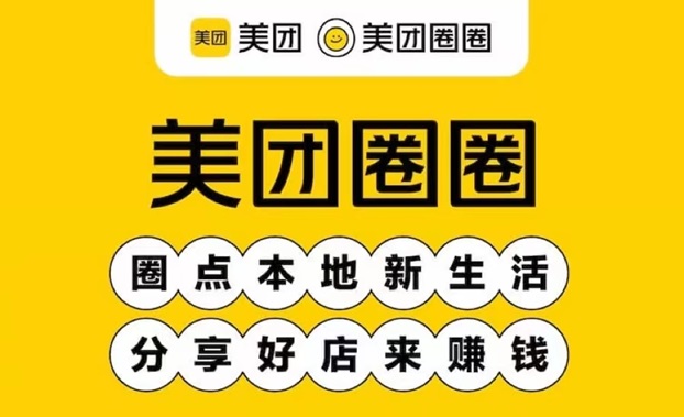 美團(tuán)圈圈完整版注冊(cè)達(dá)人教程，快速注冊(cè)開通！