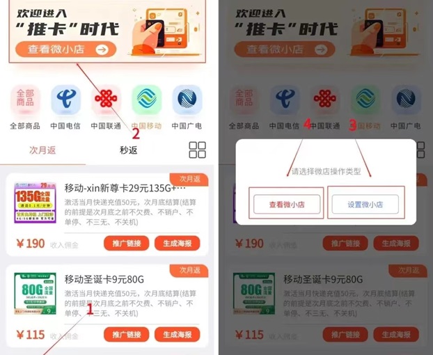 號(hào)易APP-一站式流量卡推廣返傭平臺(tái)！