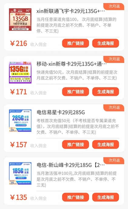 號(hào)易-傭金高結(jié)算快的流量卡推廣平臺(tái)！