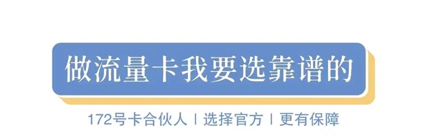 172號(hào)卡分銷系統(tǒng)一級(jí)賬號(hào)注冊(cè)，看完這篇文章你就會(huì)了！