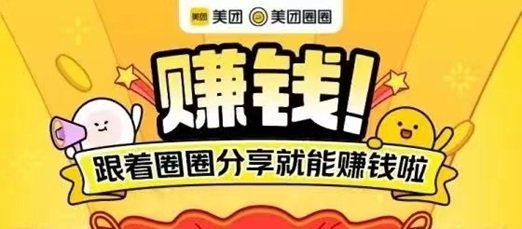 美團(tuán)圈圈全國(guó)達(dá)人注冊(cè)步驟